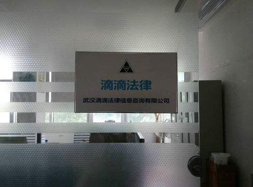 武漢滴滴法律信息咨詢 專業、便捷的法律服務解決方案